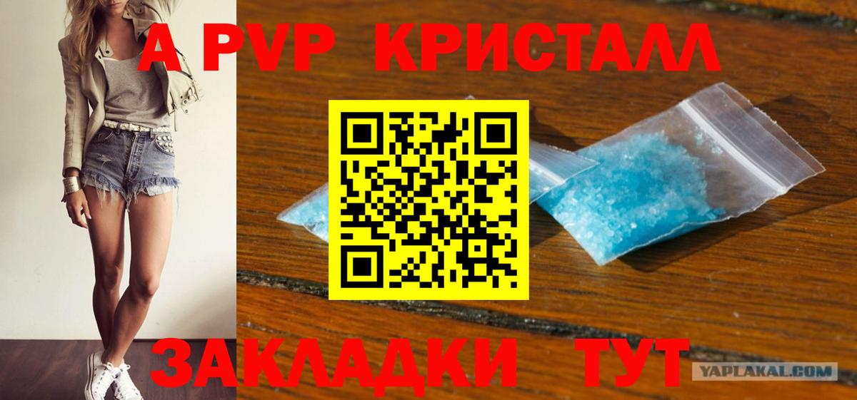 APVP  Вход с VPN  A-PVP Соль  Коммунар  A-PVP мука  Alpha PVP кристаллы 