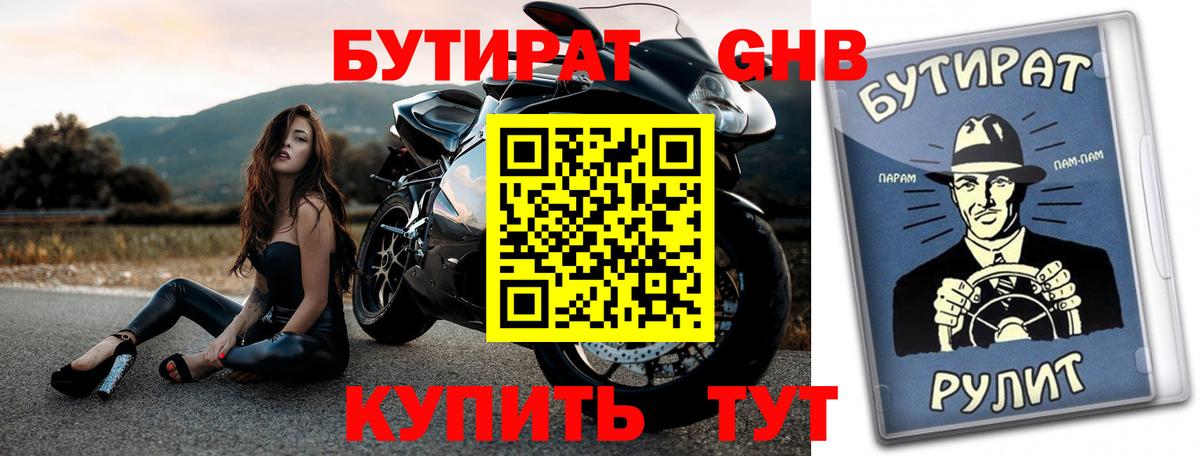 Бутират бутандиол Коммунар