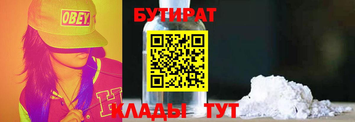 Коммунар  Бутират бутик  Вход с VPN 