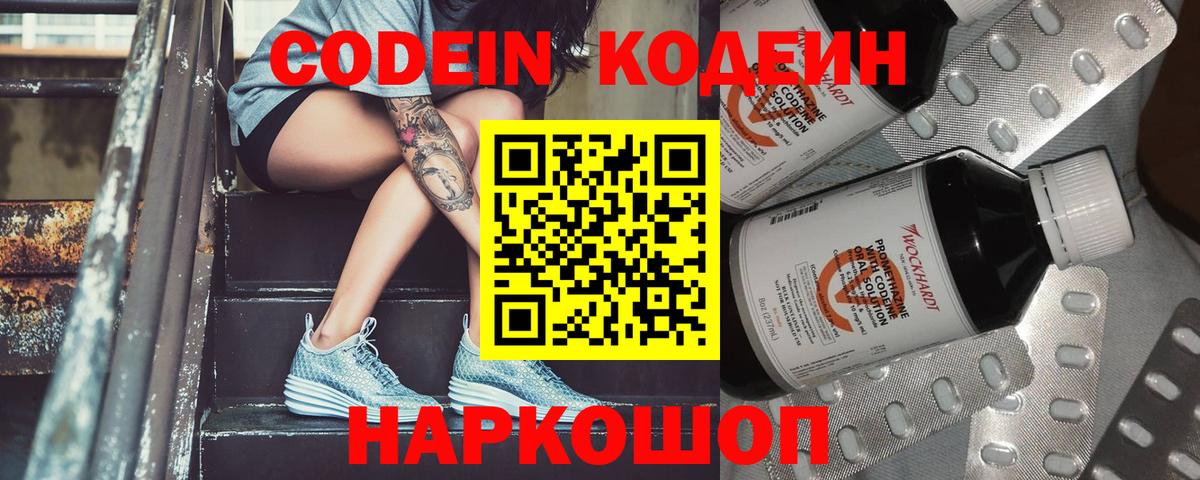 Коммунар  Codein напиток Lean (лин)  Вход с VPN  Кодеиновый сироп Lean Purple Drank 