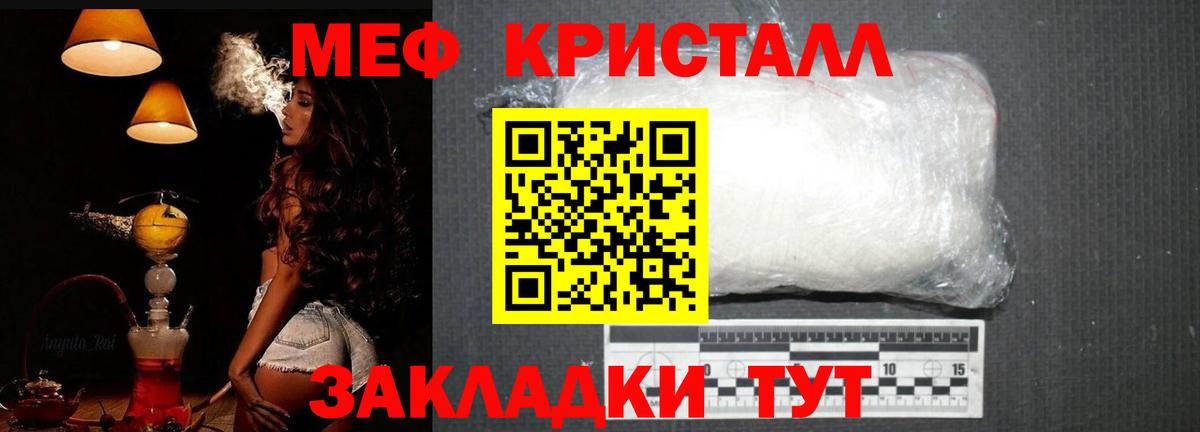 МЯУ-МЯУ  Вход с VPN  МЯУ-МЯУ  Мефедрон кристаллы  Коммунар  МЕФ VHQ 