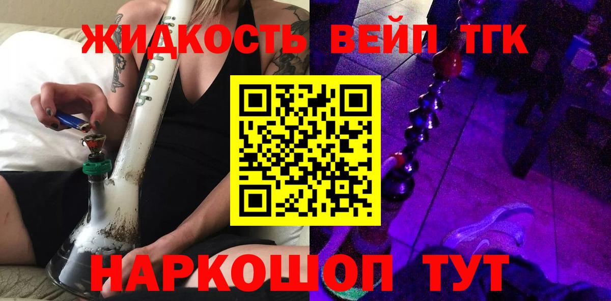ТГК вейп  Дистиллят ТГК концентрат  Коммунар  Вход с VPN 